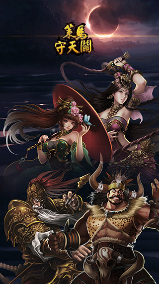 策马守天关vivo版截图2
