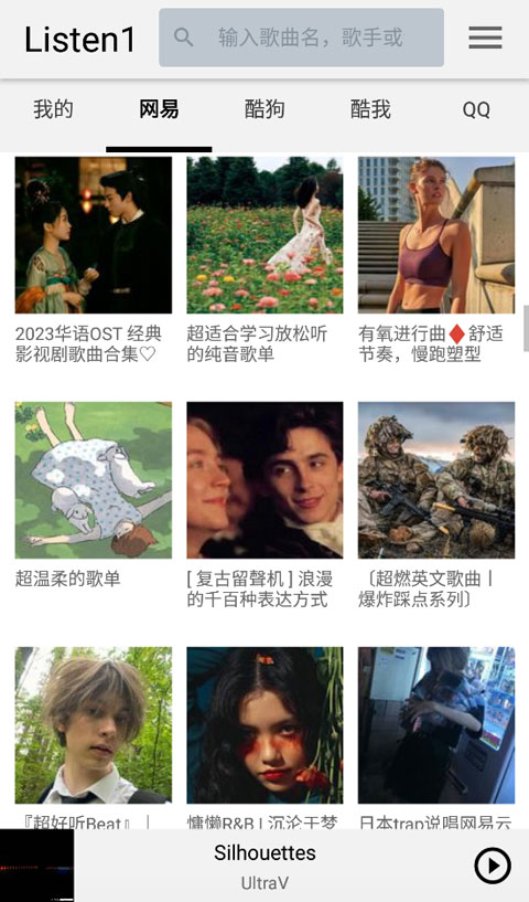 listen1安卓版2025最新版截图1