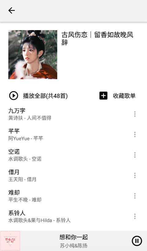 listen1安卓版2025最新版截图2