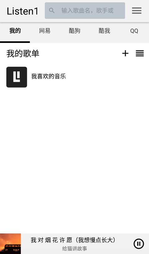 listen1安卓版2025最新版截图3