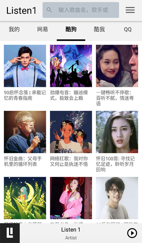 listen1安卓版2025最新版截图4