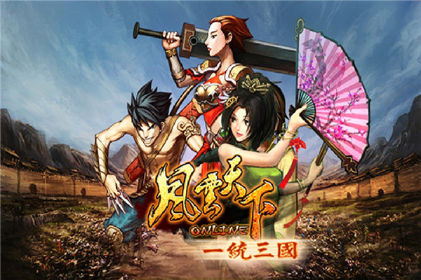 风云天下ol官方最新版截图2