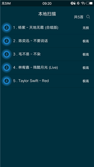 搜云音乐永久免费版截图3