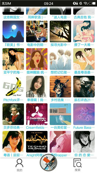 搜云音乐永久免费版截图4