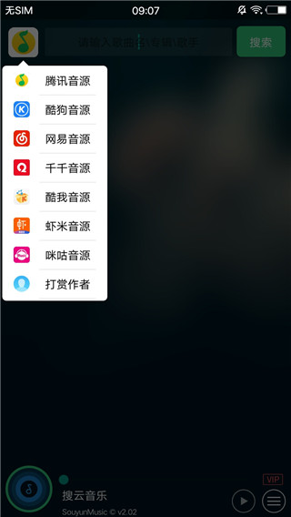搜云音乐永久免费版截图5