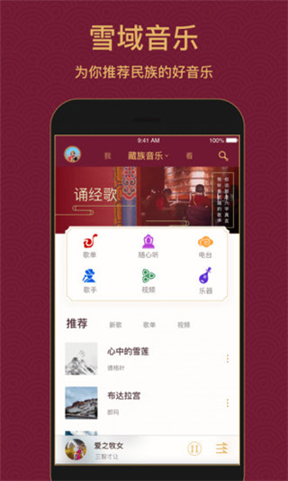 雪域音乐官方版截图1