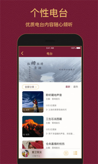 雪域音乐官方版截图3