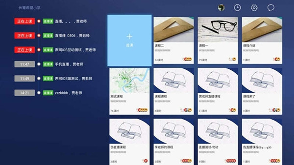 空中课堂tv版截图4