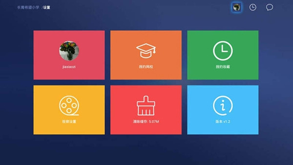 空中课堂tv版截图5