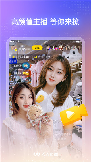 人人直播最新版截图1