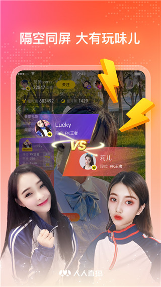 人人直播最新版截图4