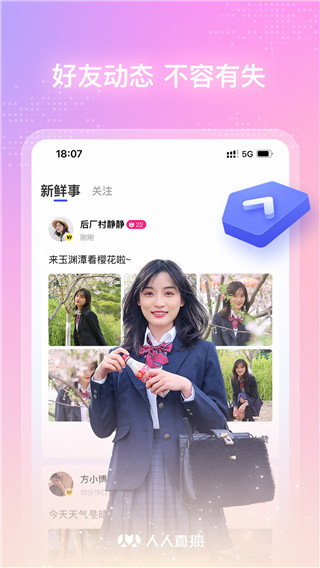 人人直播最新版截图5
