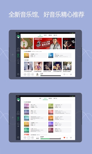 qq音乐hd版最新版本截图1