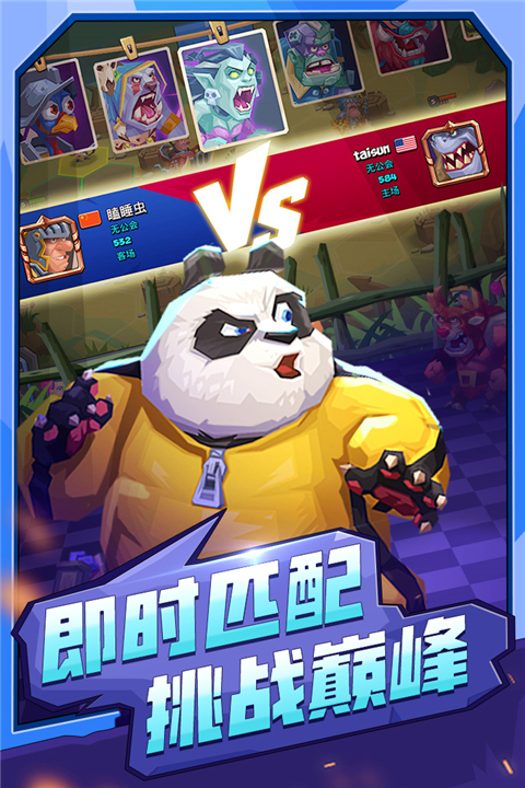 斗兽战棋官方正版截图5