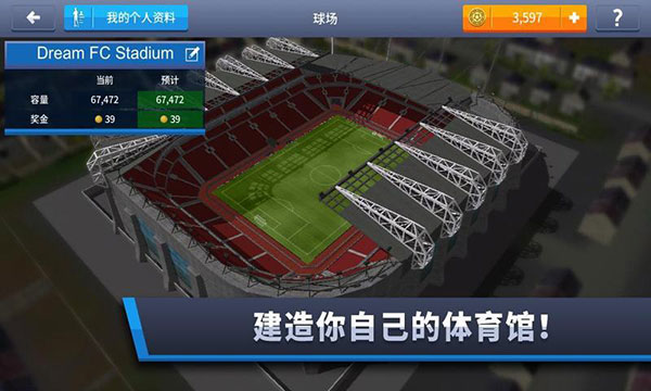 梦幻足球联盟2017无限金币破解版截图5