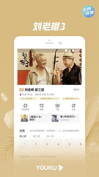 优酷经典版APP截图1