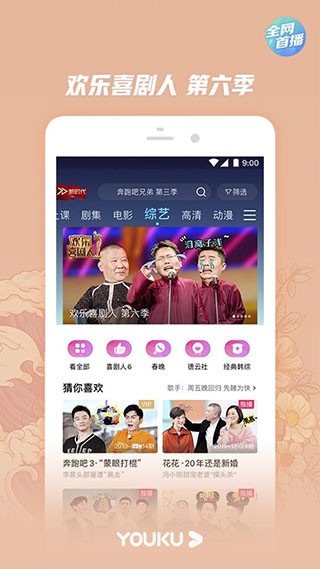 优酷经典版APP截图2