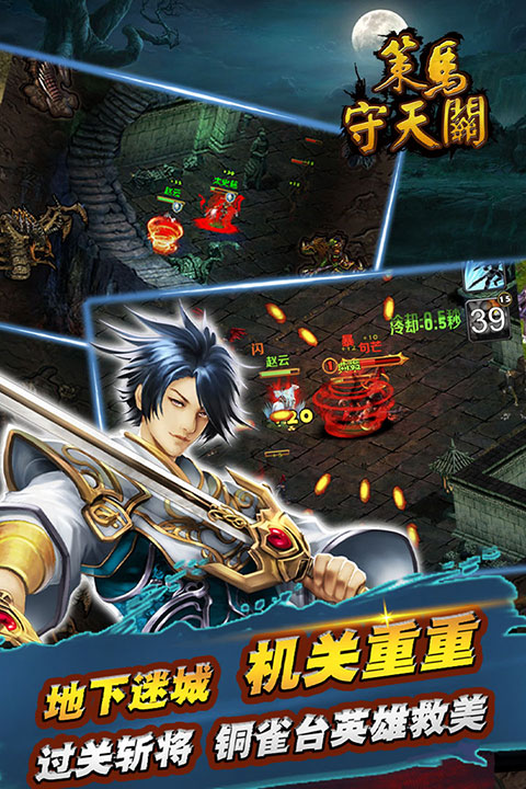 策马守天关2025新版截图2