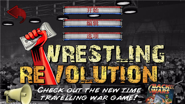 摔角革命汉化版(Wrestling Revolution)截图1