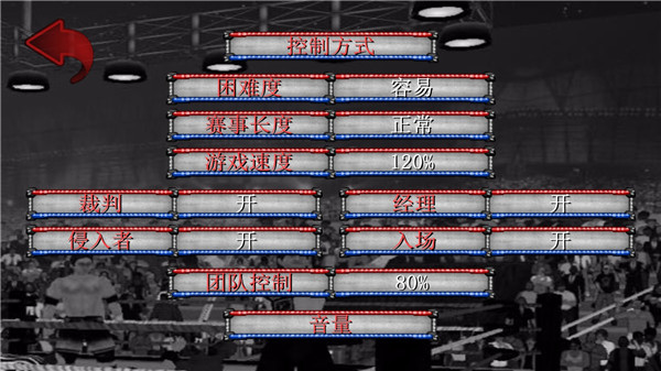 摔角革命汉化版(Wrestling Revolution)截图2