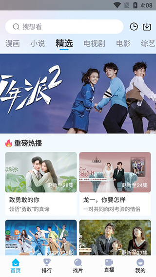 快云影音app官方版截图1
