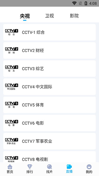 快云影音app官方版截图4