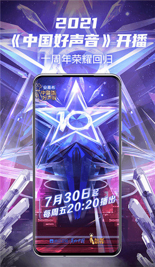 中国好声音sing china安卓版2025截图1