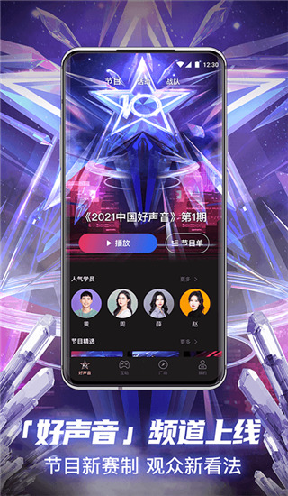 中国好声音sing china安卓版2025截图2
