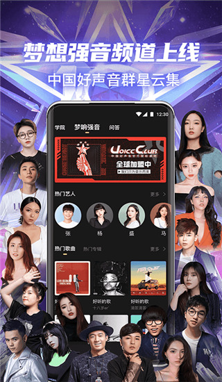 中国好声音sing china安卓版2025截图5