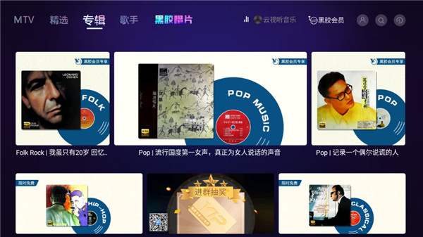 云视听音乐tv版截图2