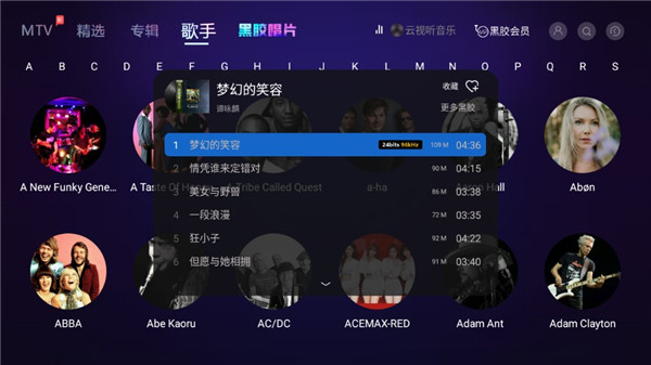 云视听音乐tv版截图4