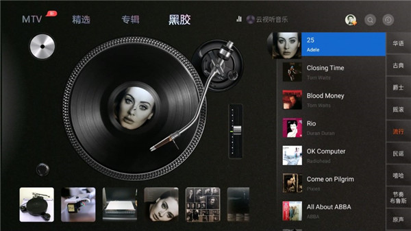 云视听音乐tv版截图5