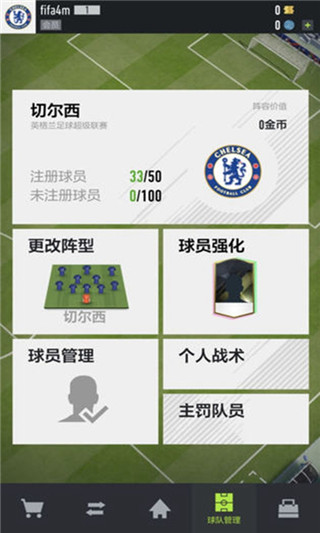 FIFA Online 4 M(足球在线4移动版)截图1