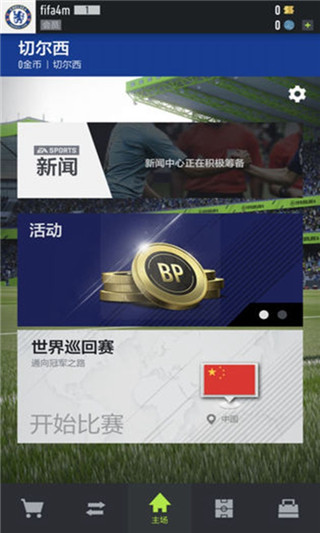 FIFA Online 4 M(足球在线4移动版)截图3