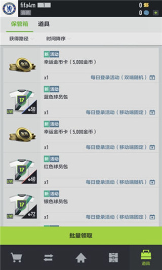 FIFA Online 4 M(足球在线4移动版)截图5