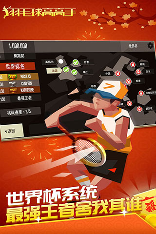 羽毛球高高手最新版官方正版截图4