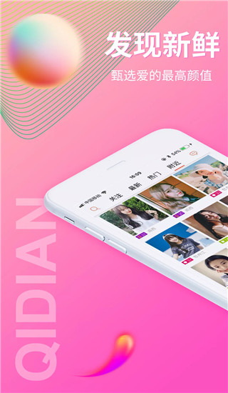 起点直播官方版截图1