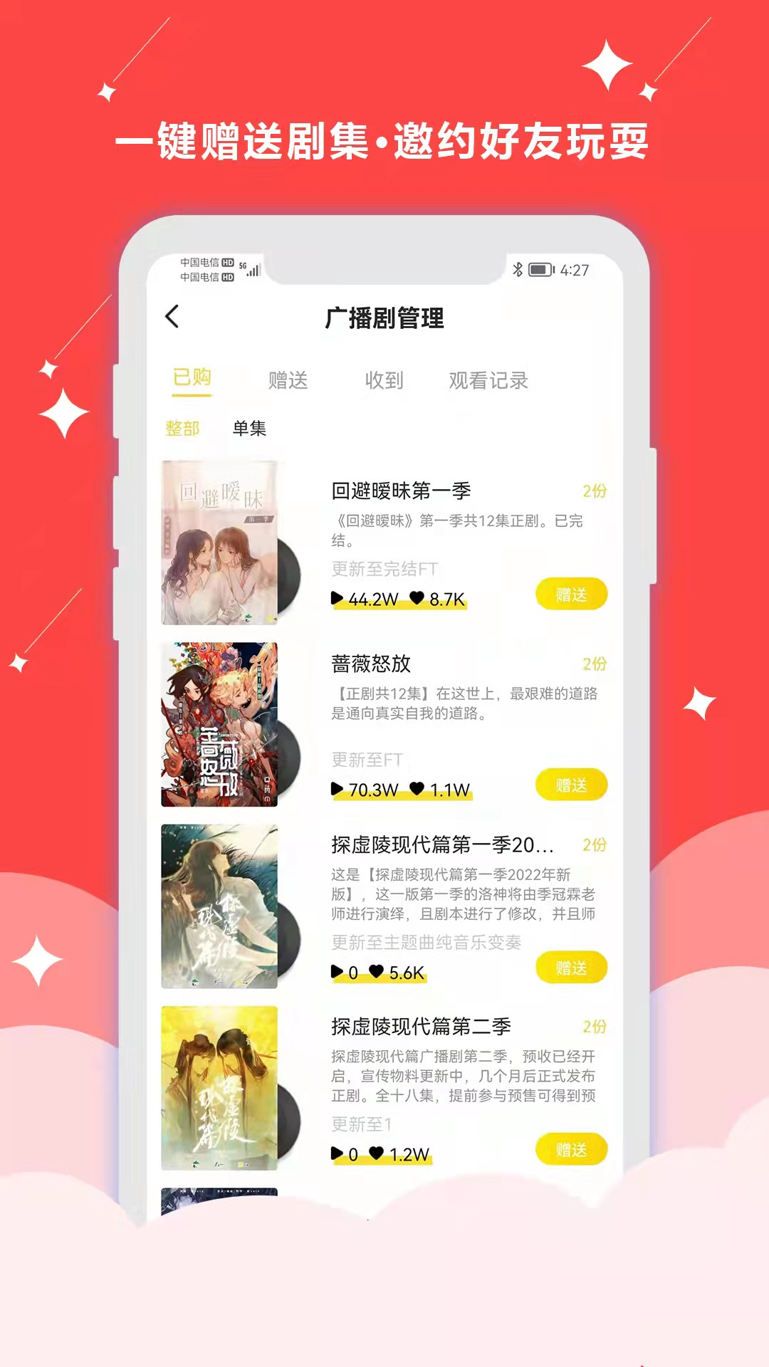 听姬app官方最新版截图3