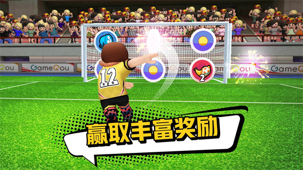 点球达人2官方正版截图4