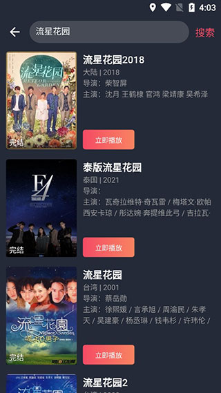 97泰剧app2025最新版截图5