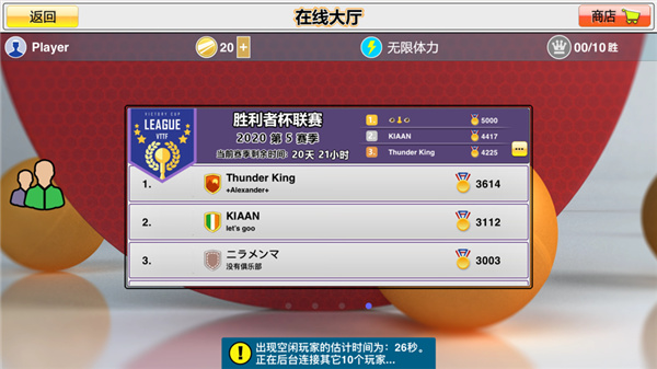 虚拟乒乓球2025中文版(Virtual Table Tennis)截图3