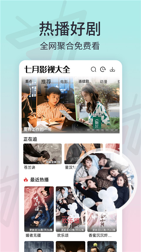 七月影视大全app最新版截图3
