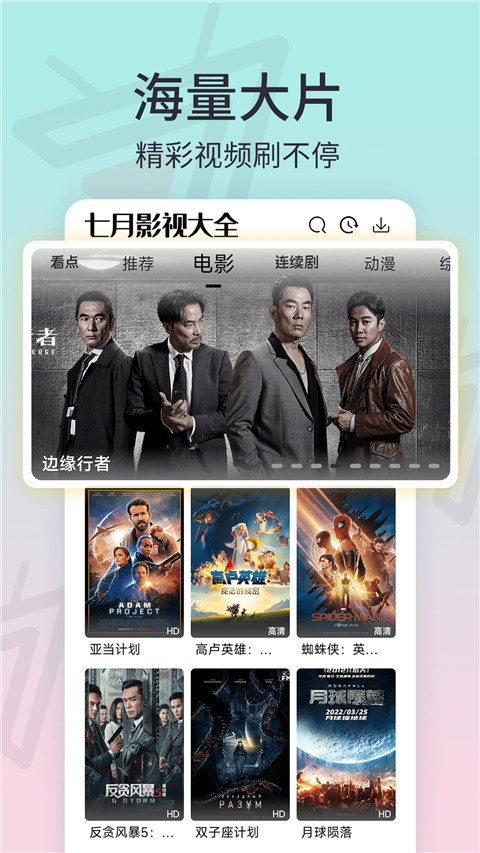 七月影视大全app最新版截图5