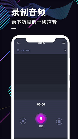 录音机专业助手最新版截图1