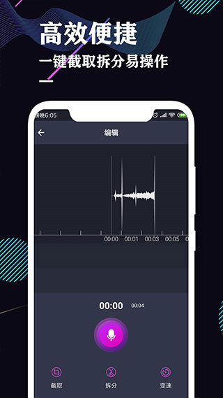 录音机专业助手最新版截图5