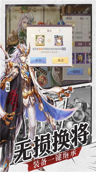 三国志幻想大陆内购版截图4