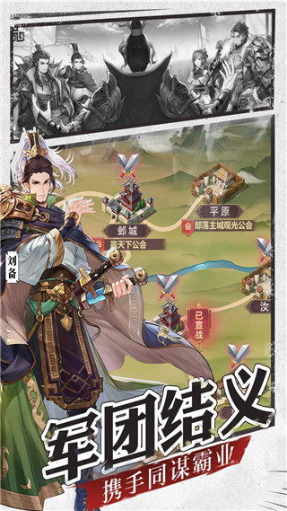 三国志幻想大陆内购版截图5