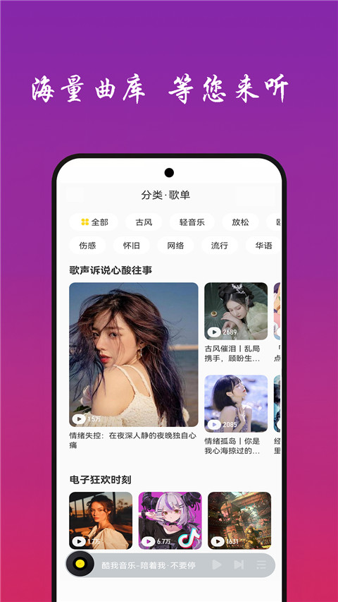 免听音乐手机版截图1