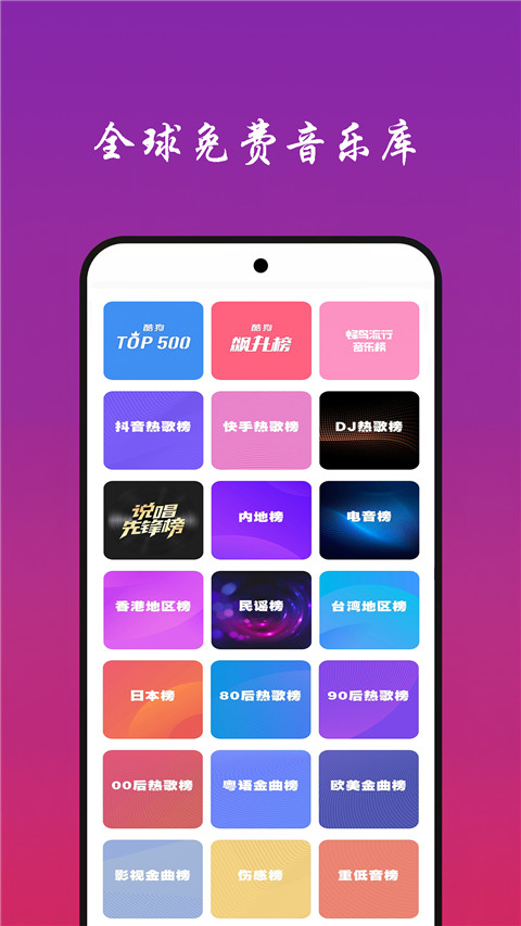 免听音乐手机版截图2