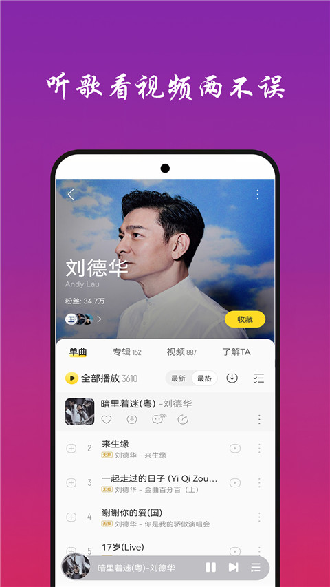 免听音乐手机版截图3